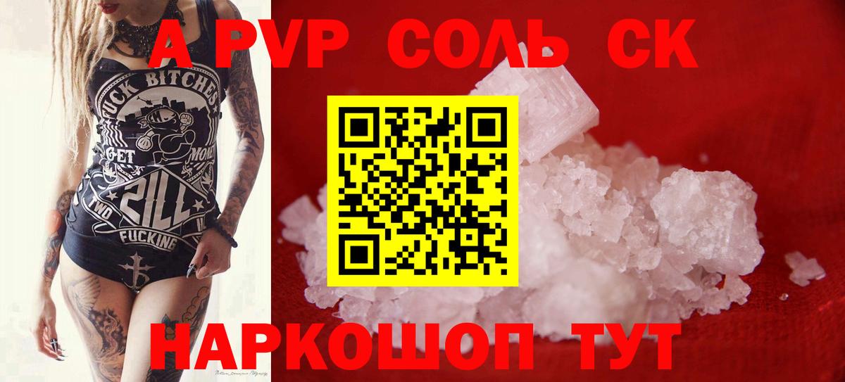 APVP Crystall Светлоград