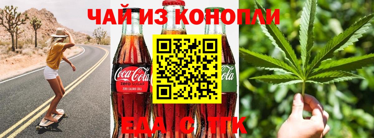 Светлоград  Еда ТГК марихуана  Вход с VPN 