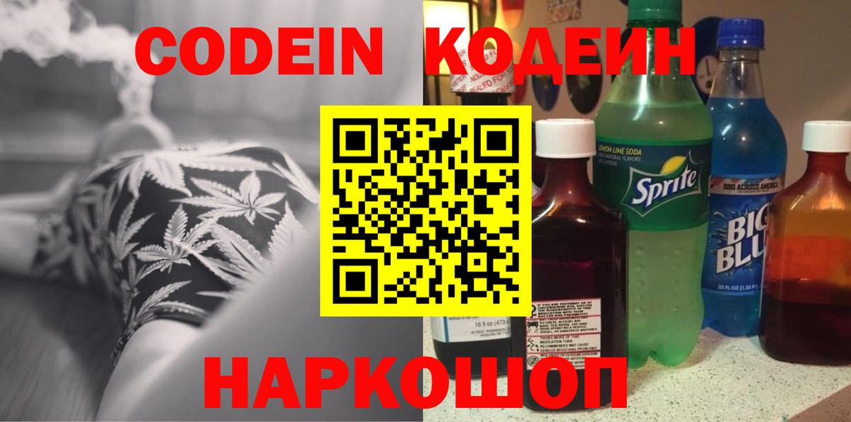 Кодеиновый сироп Lean напиток Lean (лин)  Вход с VPN  Codein напиток Lean (лин)  Светлоград 