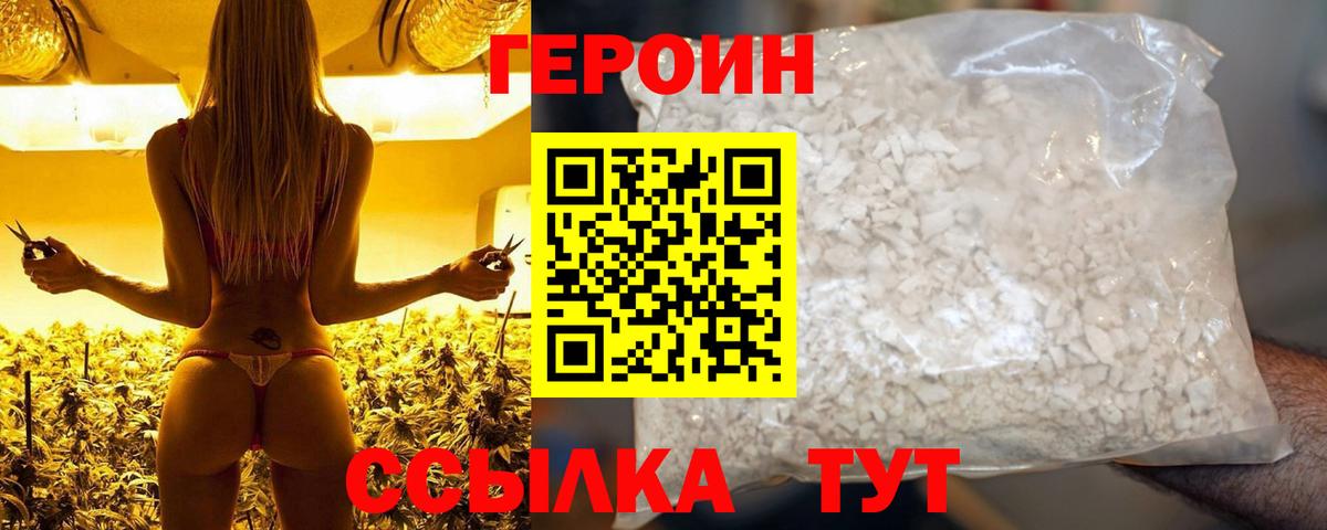 Героин VHQ  Вход с VPN  ГЕРОИН  Светлоград 