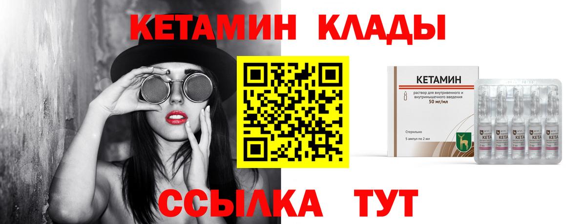 Кетамин VHQ Светлоград
