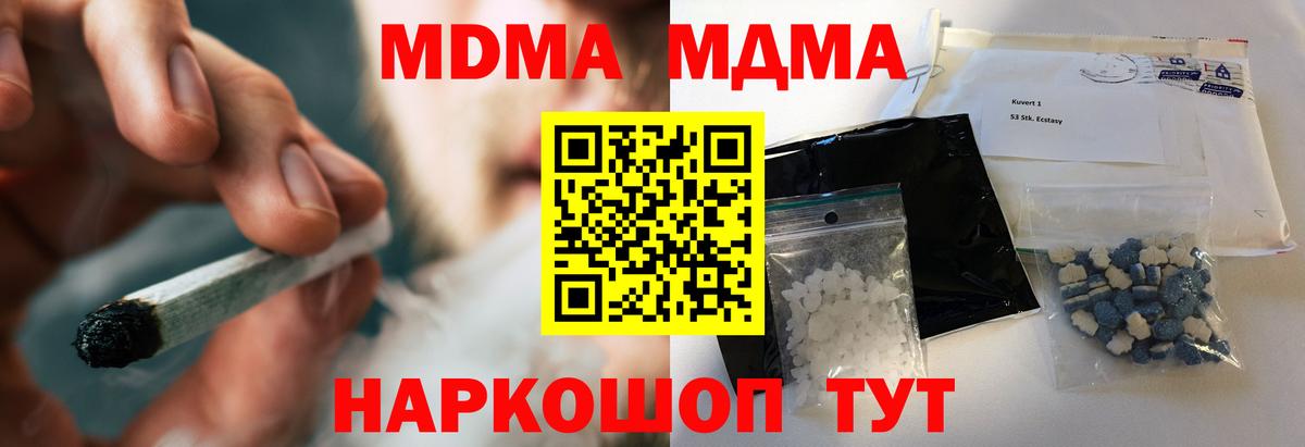 МДМА Molly  MDMA Molly  Вход с VPN  Светлоград 
