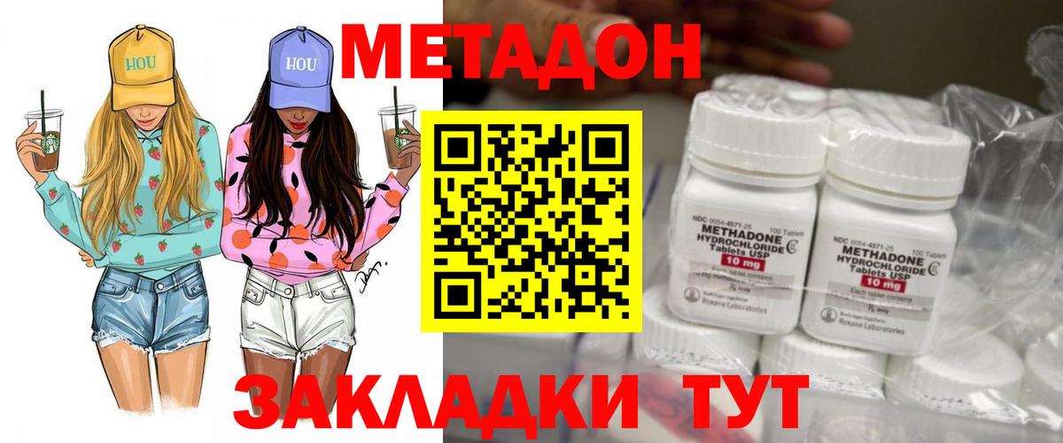 Метадон methadone Светлоград